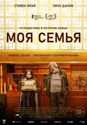 Моя семья (Treasure) 2024