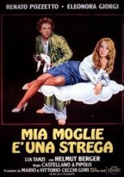 Моя жена – ведьма (Моя жена – колдунья) (Mia moglie e una strega) 1980