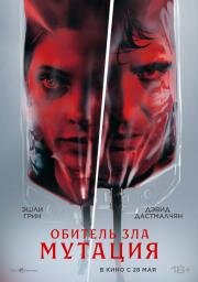 Обитель зла: Мутация (The Cure) (2026)