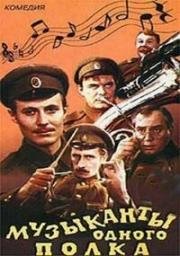 Музыканты одного полка 1965