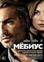 Мёбиус (M) 2013