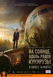 На солнце, вдоль рядов кукурузы 2022