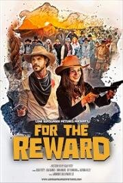 Награды ради (For the Reward) 2022