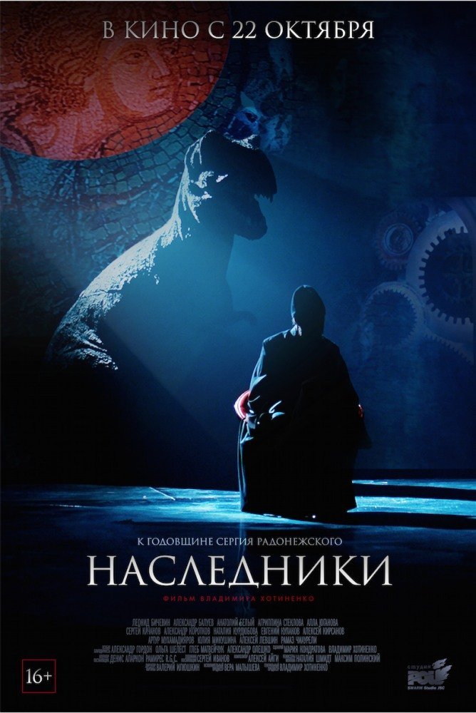 Наследники 2015