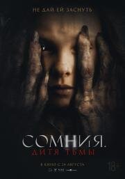 Сомния. Дитя тьмы (Bóng Ðè (The Ancestral)) 2022