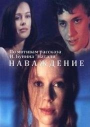 Наваждение 1994