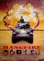 Навесной огонь (Hangfire) 1991