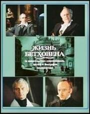 Жизнь Бетховена 1978