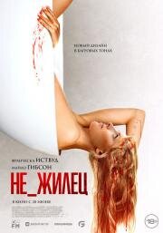 Не_жилец (Clawfoot) 2023