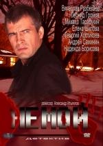 Немой 2013