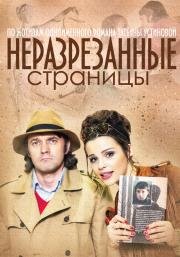 Неразрезанные страницы 2015