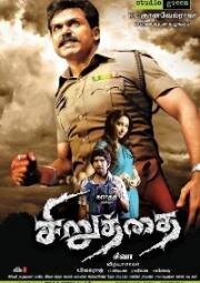Неудержимый (Siruthai) 2011