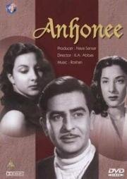 Невероятное событие (Anhonee) 1952