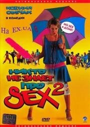 Никто не знает про секс 2: No Sex 2008
