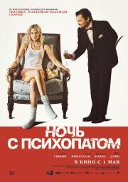 Ночь с психопатом (Borderline) 2023