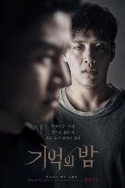Ночь воспоминаний (Gieokeui bam (Night of Memories)) 2017