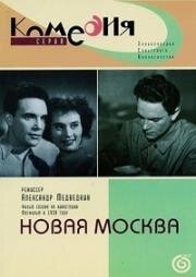 Новая Москва 1938