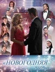Новогодняя SMS-ка 2011