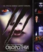 Оборотни (Cursed) 2005