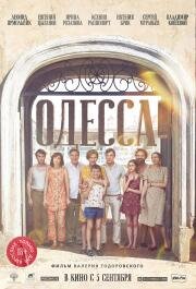 Одесса 2019