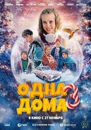 Одна дома 3 (2025)
