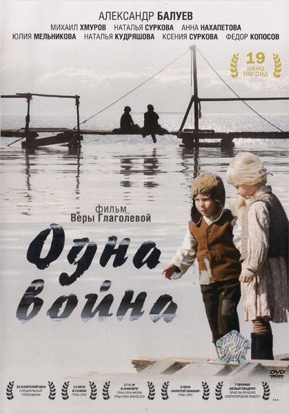 Одна война 2010