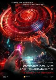 Ограбление из будущего (The Tomorrow Job) 2023