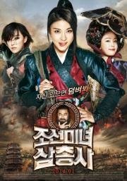 Охотницы (Joseonminyeo Samchongsa) 2014