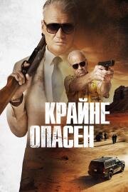 Крайне опасен (Wanted Man) 2024