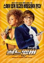 Остин Пауэрс: Голдмембер (Austin Powers in Goldmember) 2002