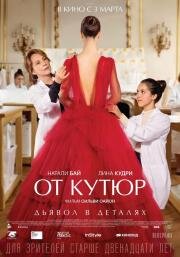 От кутюр (Haute couture) 2021