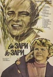 От зари до зари 1975