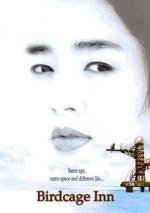 Отель «Птичья клетка» (Paran daemun) 1998