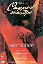 Отпуск в октябре 2023