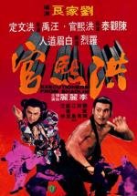 Палачи из Шаолиня (Executioners From Shaolin) 1977