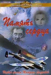 Память сердца 1959
