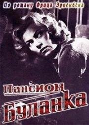 Пансион Буланка (Pension Boulanka) 1964