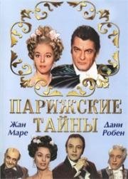 Парижские тайны (Les mystères de Paris) 1962