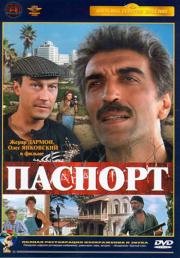 Паспорт 1990