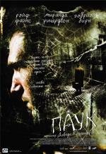 Паук (Spider) 2003