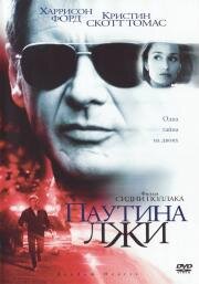 Паутина лжи (Random Hearts) 2000
