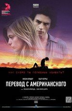 Перевод с американского (American Translation) 2011