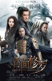 Песнь убийц (Song of the Assassins (Ci ju)) 2022