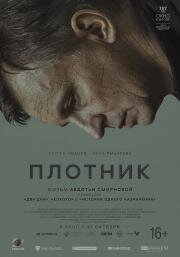 Плотник 2022