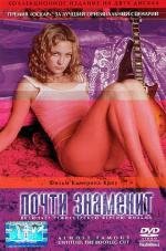 Почти знаменит (Almost famous) 2000