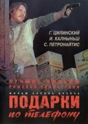 Подарки по телефону (Dāvanas pa telefonu) 1977