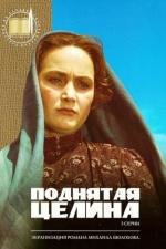 Поднятая целина 1960