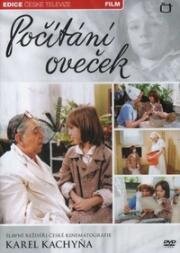Подсчет овечек (Посчитать овечек) (Pocítání ovecek) 1982
