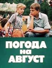 Погода на август 1983