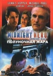 Полночная жара (Sunset Heat) 1992